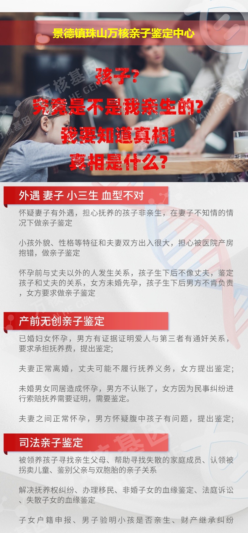 景德镇DNA亲子鉴定机构鉴定介绍